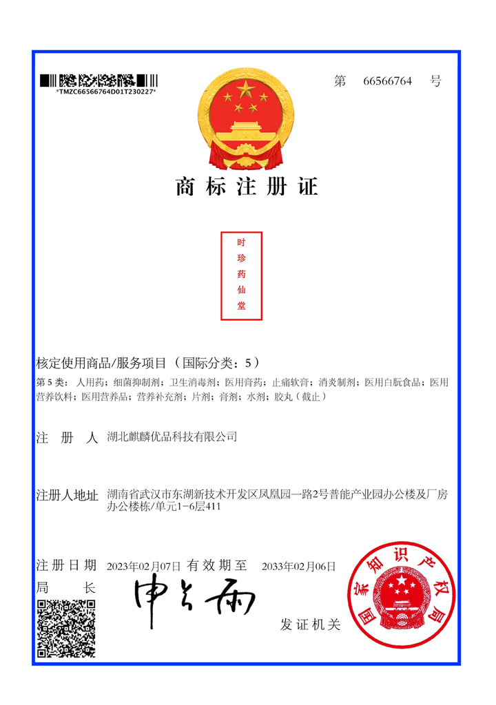 时珍药仙堂5类_1080.jpg