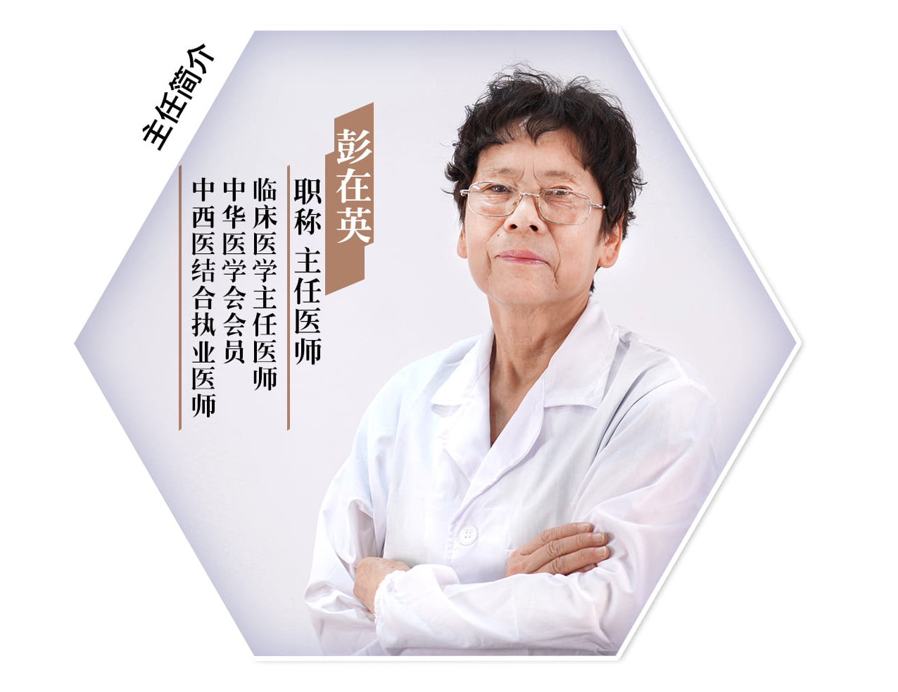 63彭主任.jpg