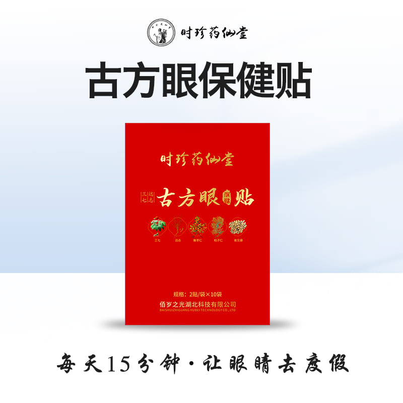 古方眼保健贴