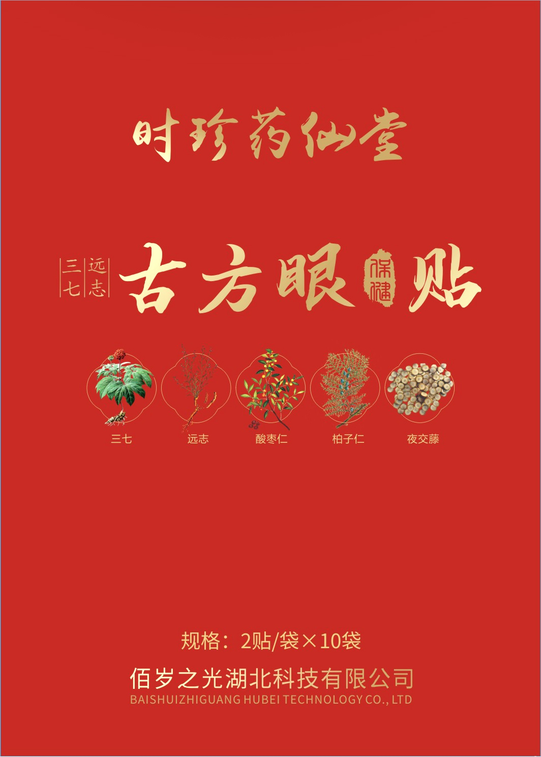 古方眼保健贴