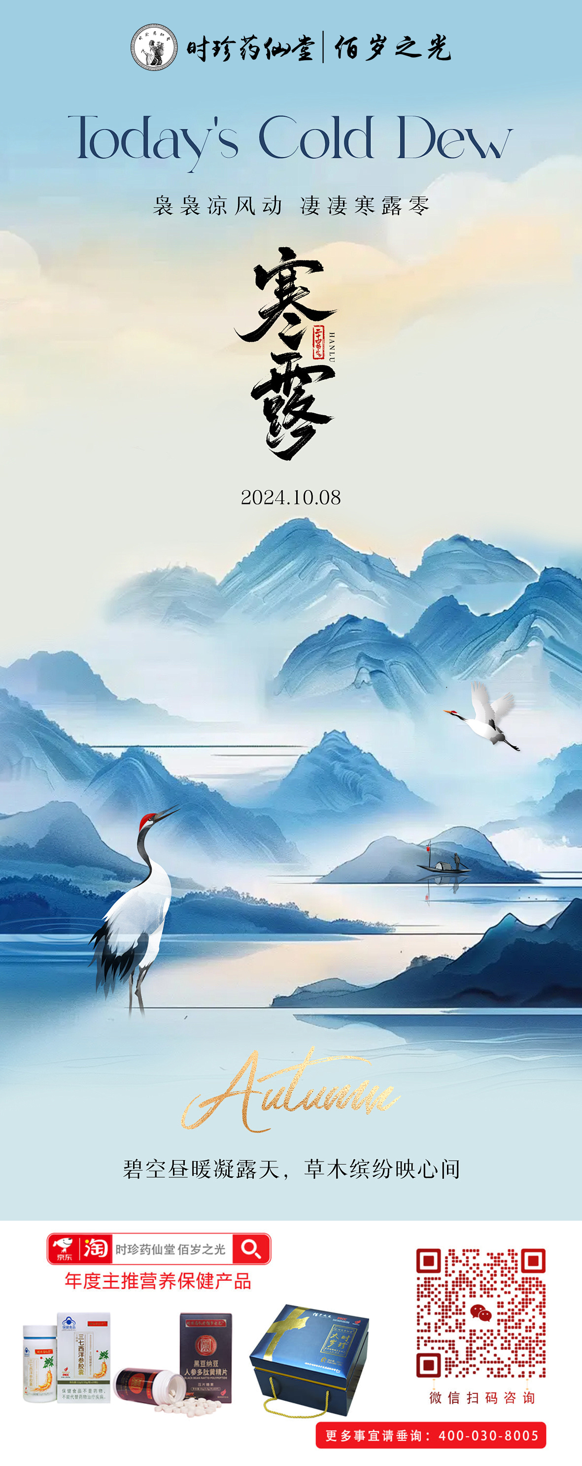 寒露-2.jpg