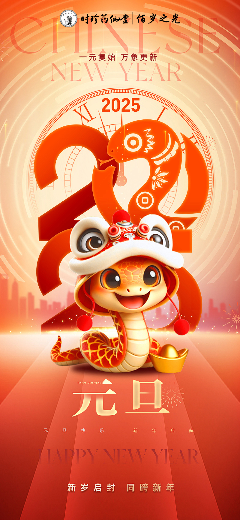2025元旦2.jpg