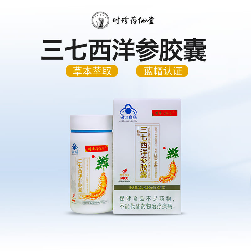 三七西洋参胶囊318-2.jpg