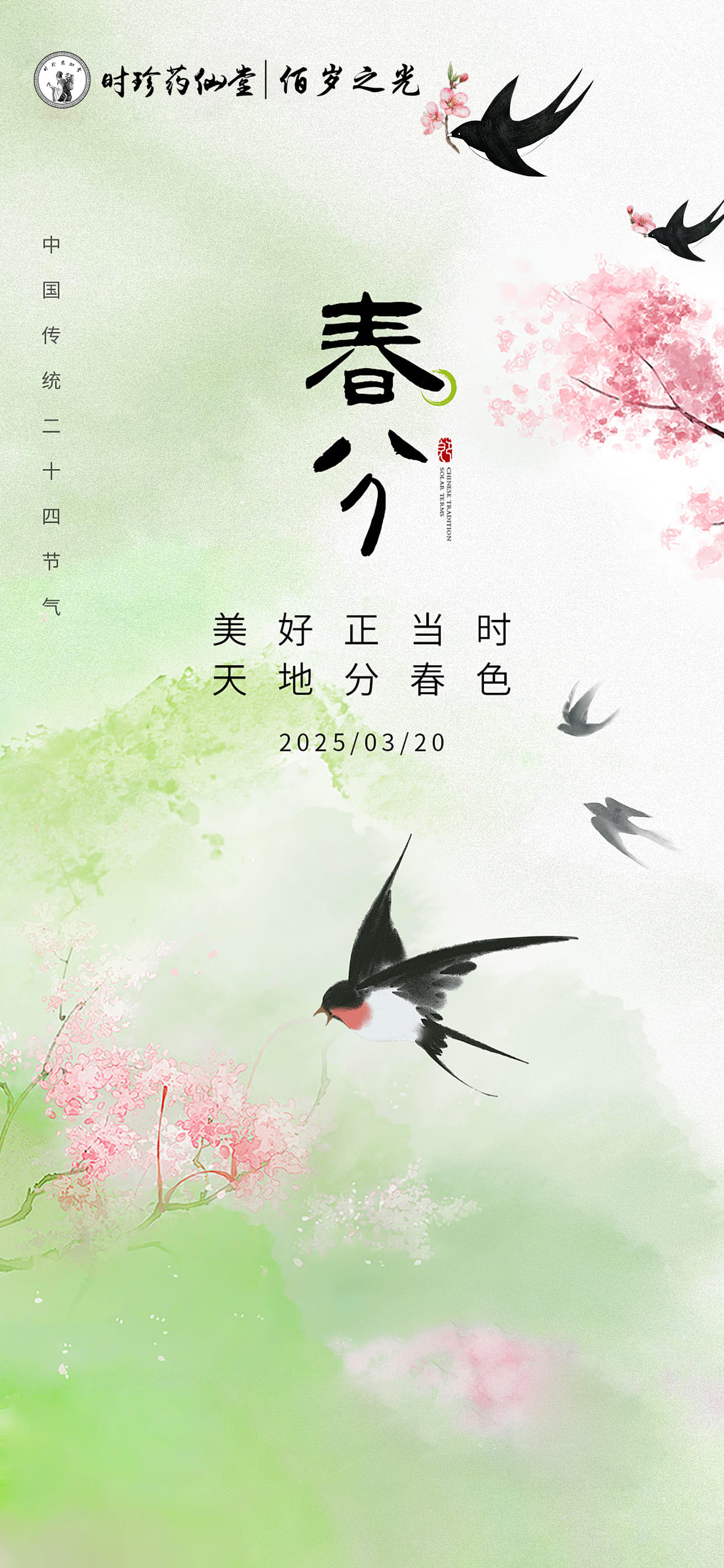 春分.jpg