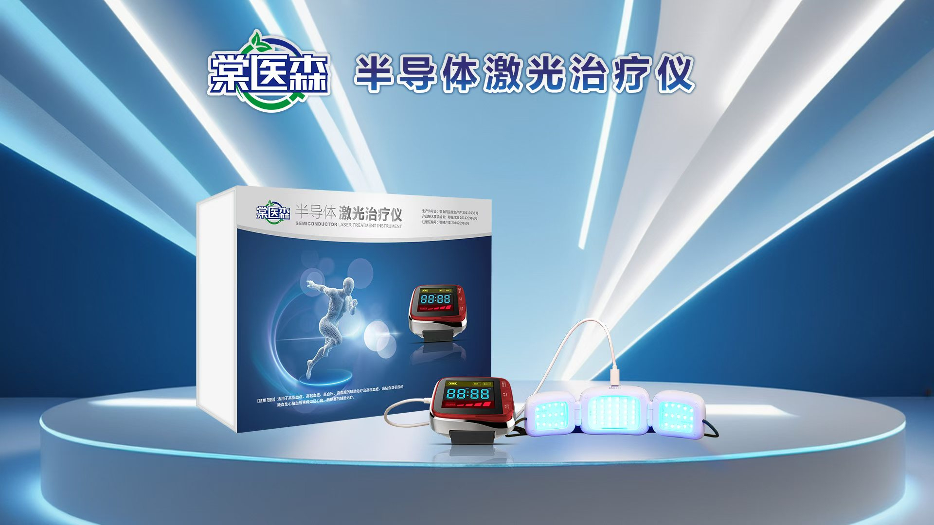 半导体激光治疗仪