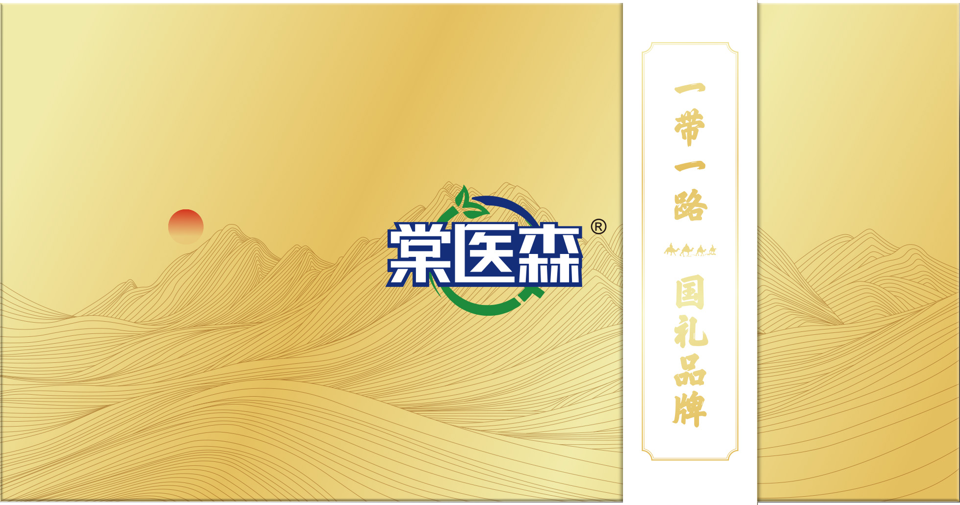 一带一路包装-棠医森.png