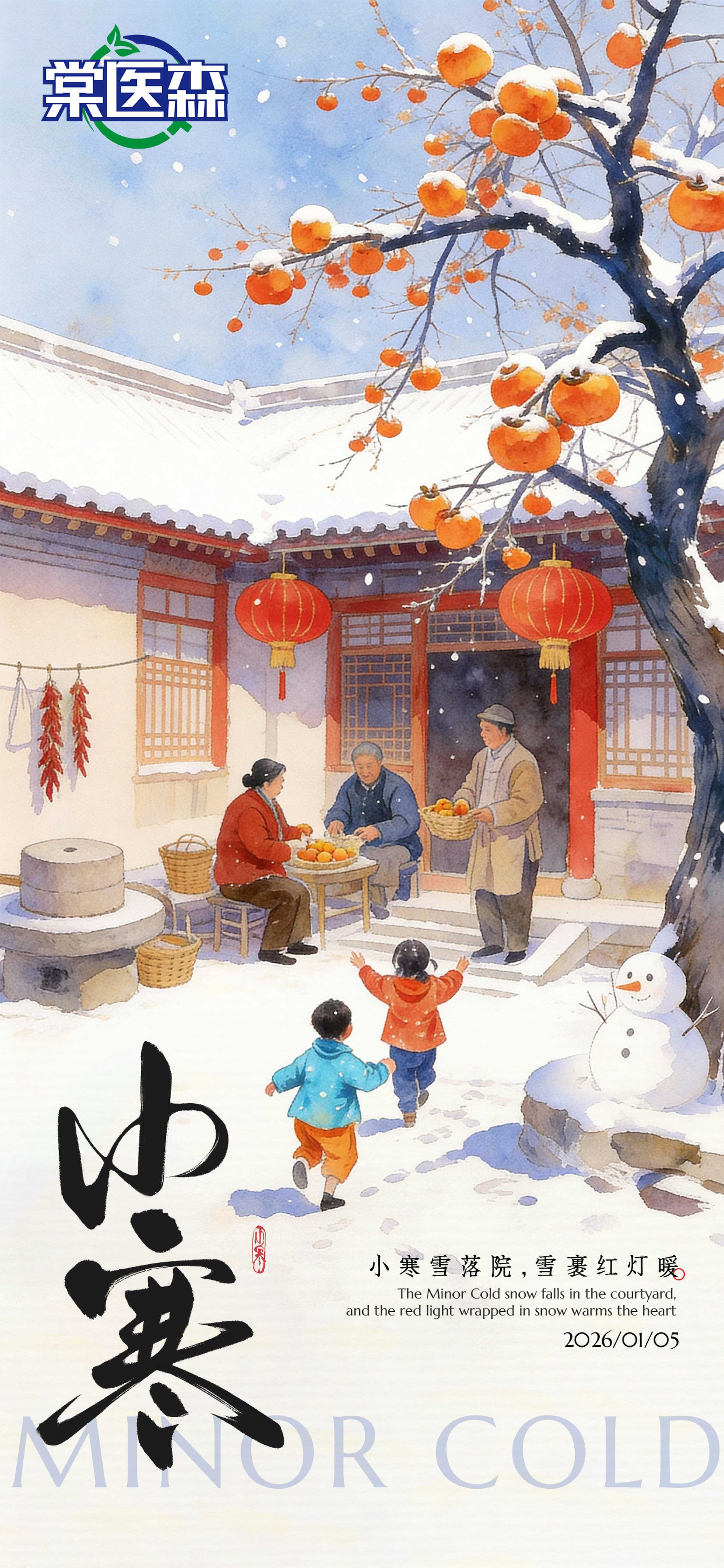 小寒节气 拷贝_new.jpg