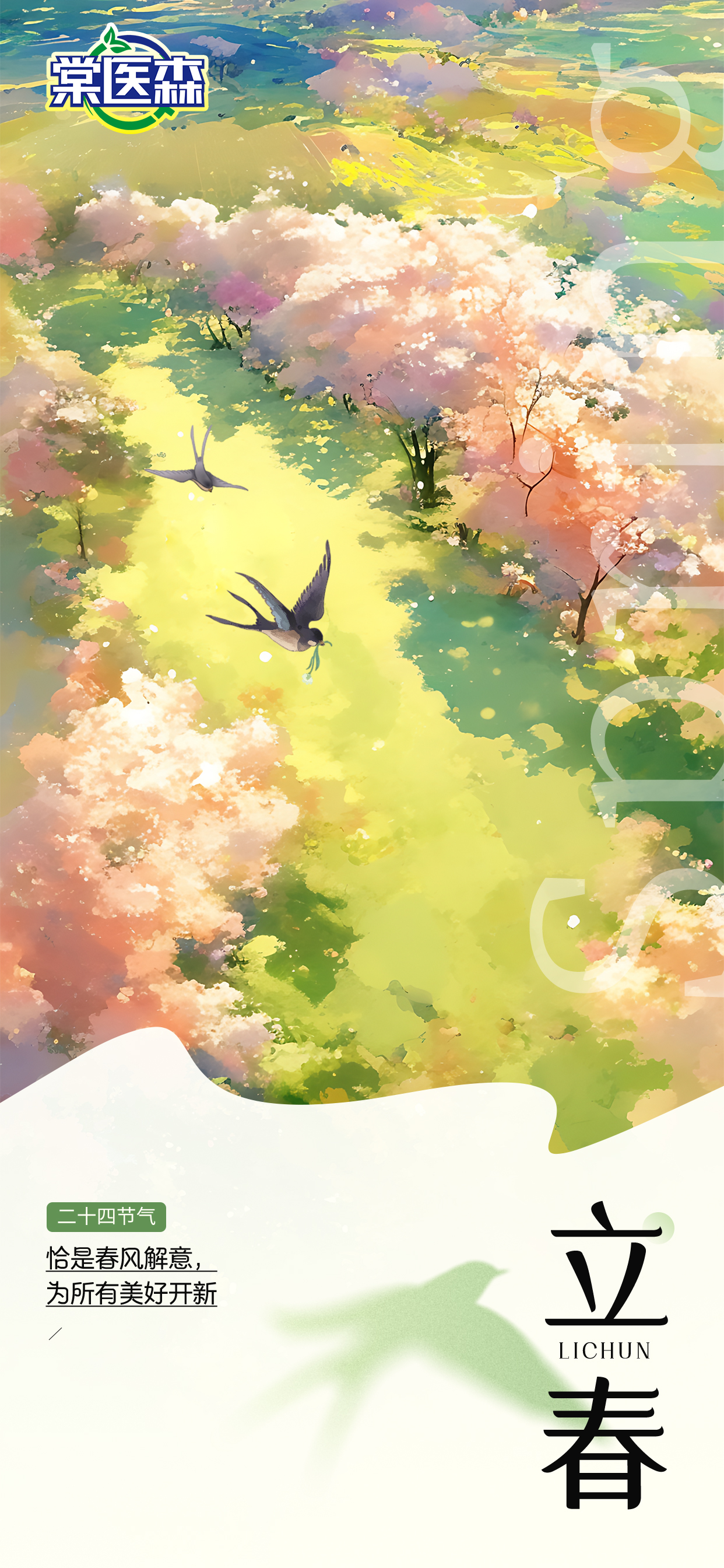 立春节气 拷贝.jpg